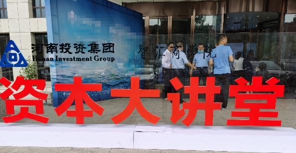 克能新能源参加河南省投资集团主办的2021第三期资本大讲堂--“碳中和下的机遇与挑战”（2021年6月27日）