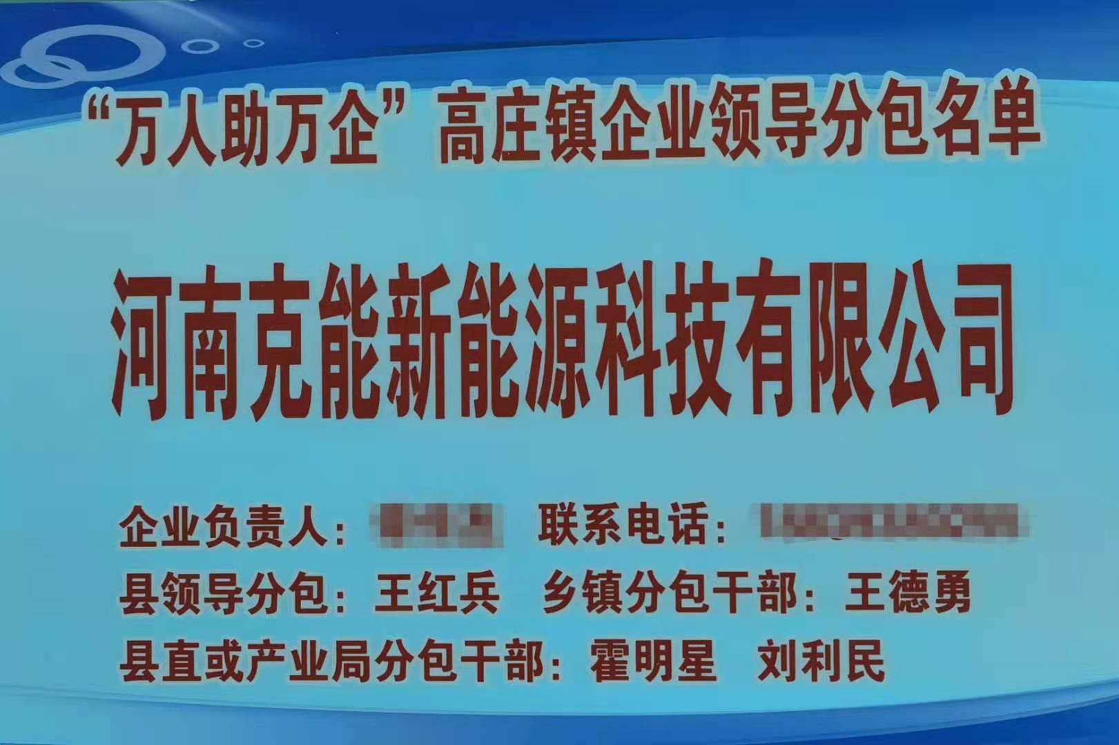 安阳县委书记王红兵“万人助万企”挂帅帮扶克能新能源（2021年7月16日）