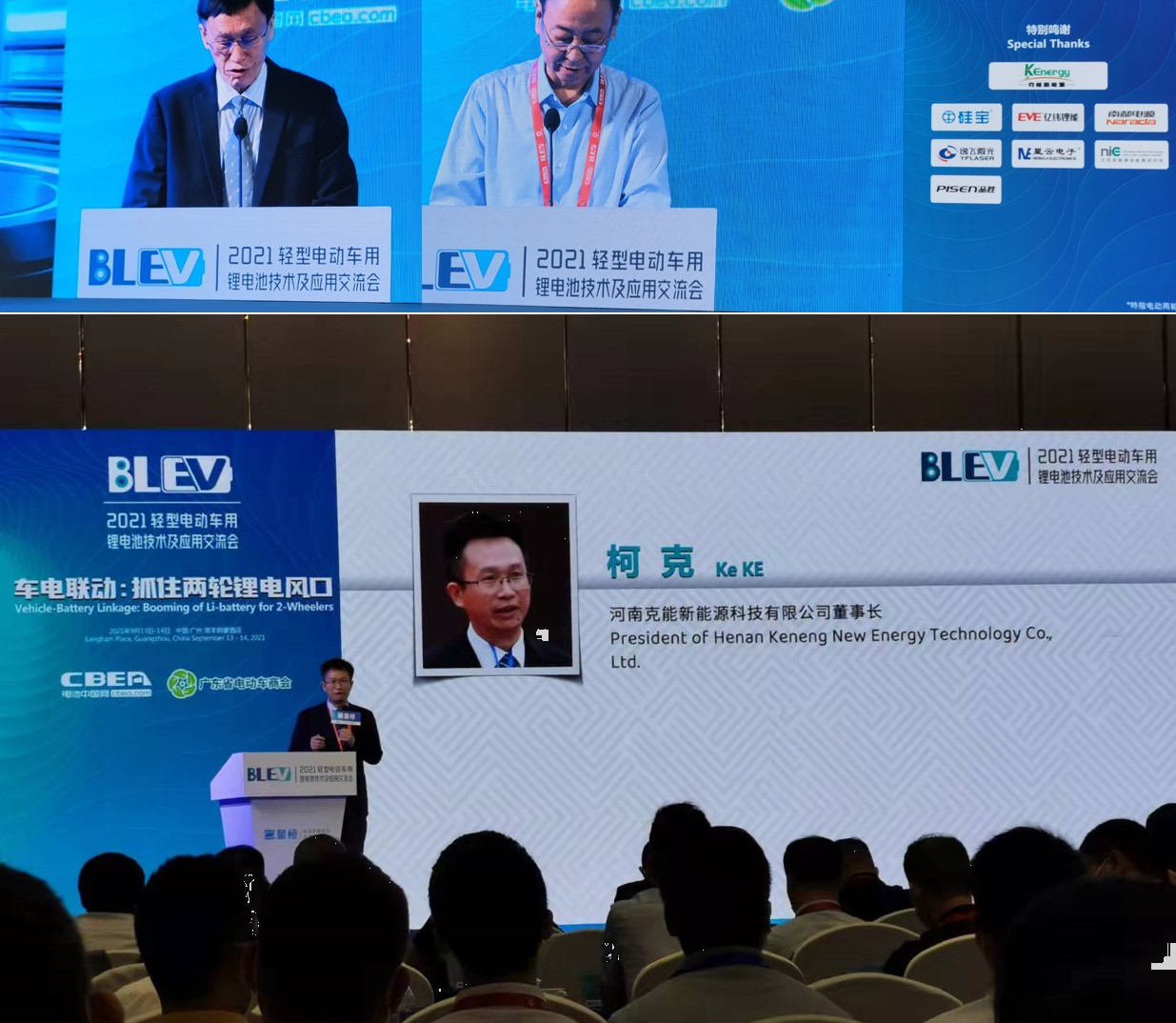 克能新能源柯克博士《2021轻型动力电动车用锂电池技术及应用交流会》做主旨报告（2021年9月13日）