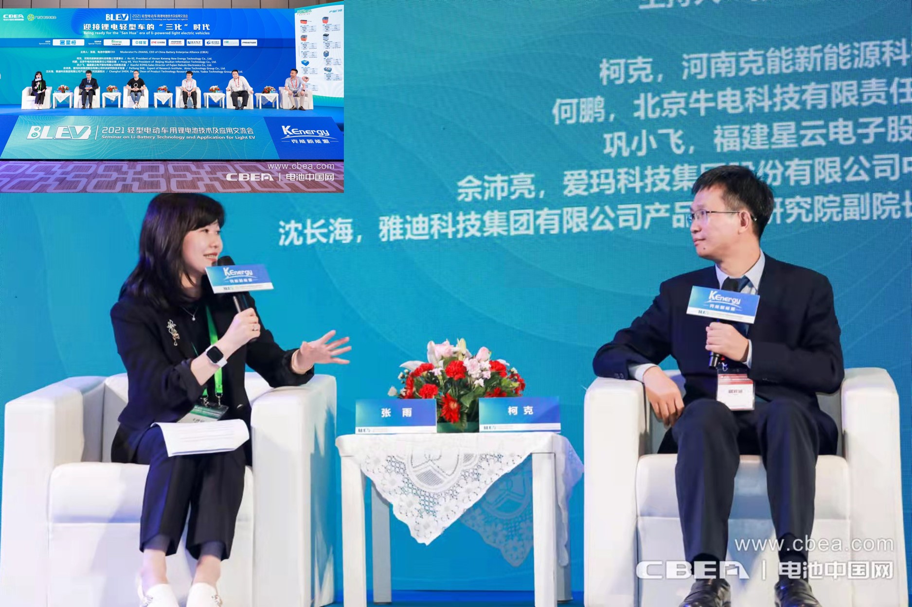 克能锂电与雅迪、爱玛、小牛等行业大会圆桌会议共话行业未来（2021年9月13日）