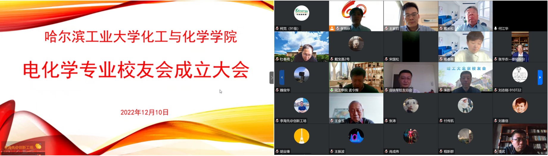 克能创始人柯克当选哈工大化工与化学院电化学校友会副会长（2022年12月10日）