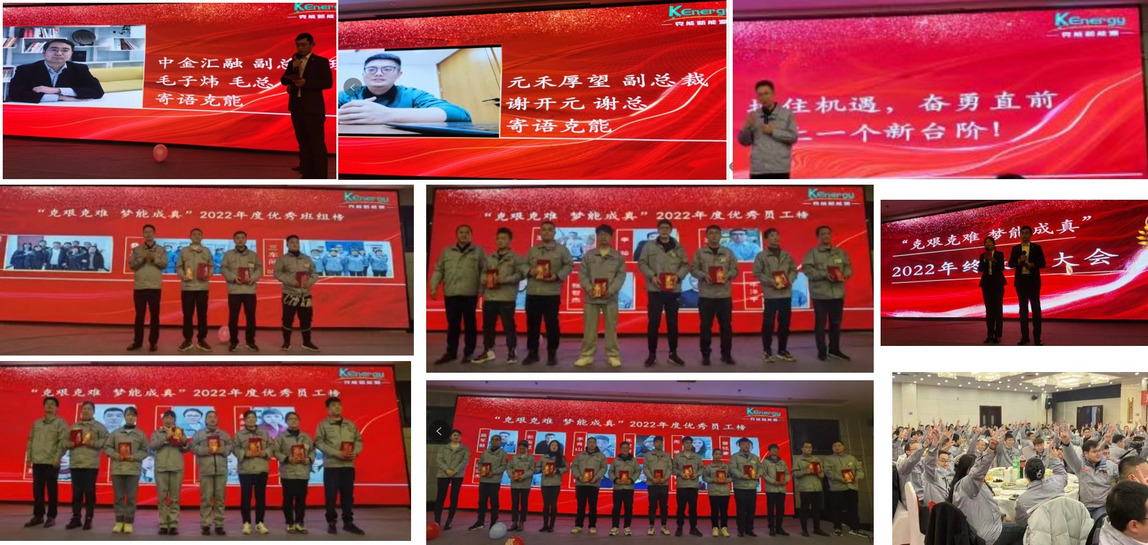 克能新能源举行2022年度总结表彰大会（2023年1月9日）