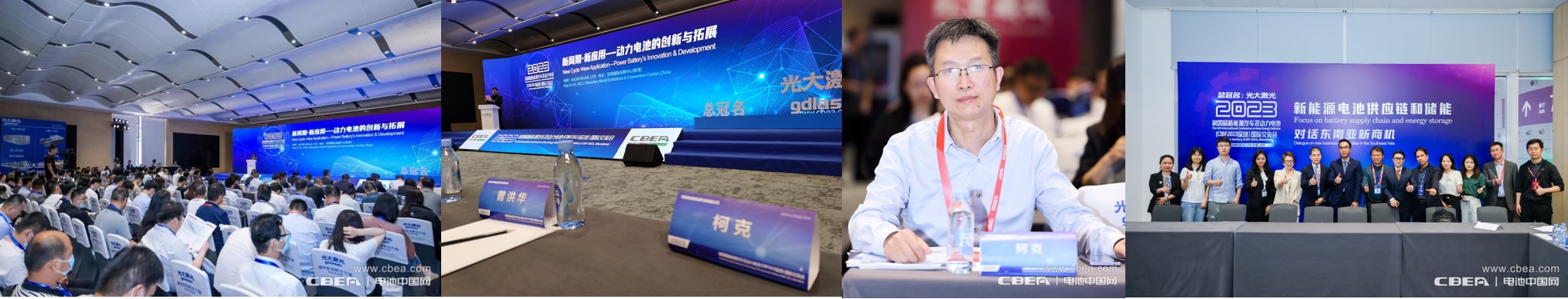 克能新能源受邀参加第四届新能源及动力电池（CIBF2023深圳）国际交流会