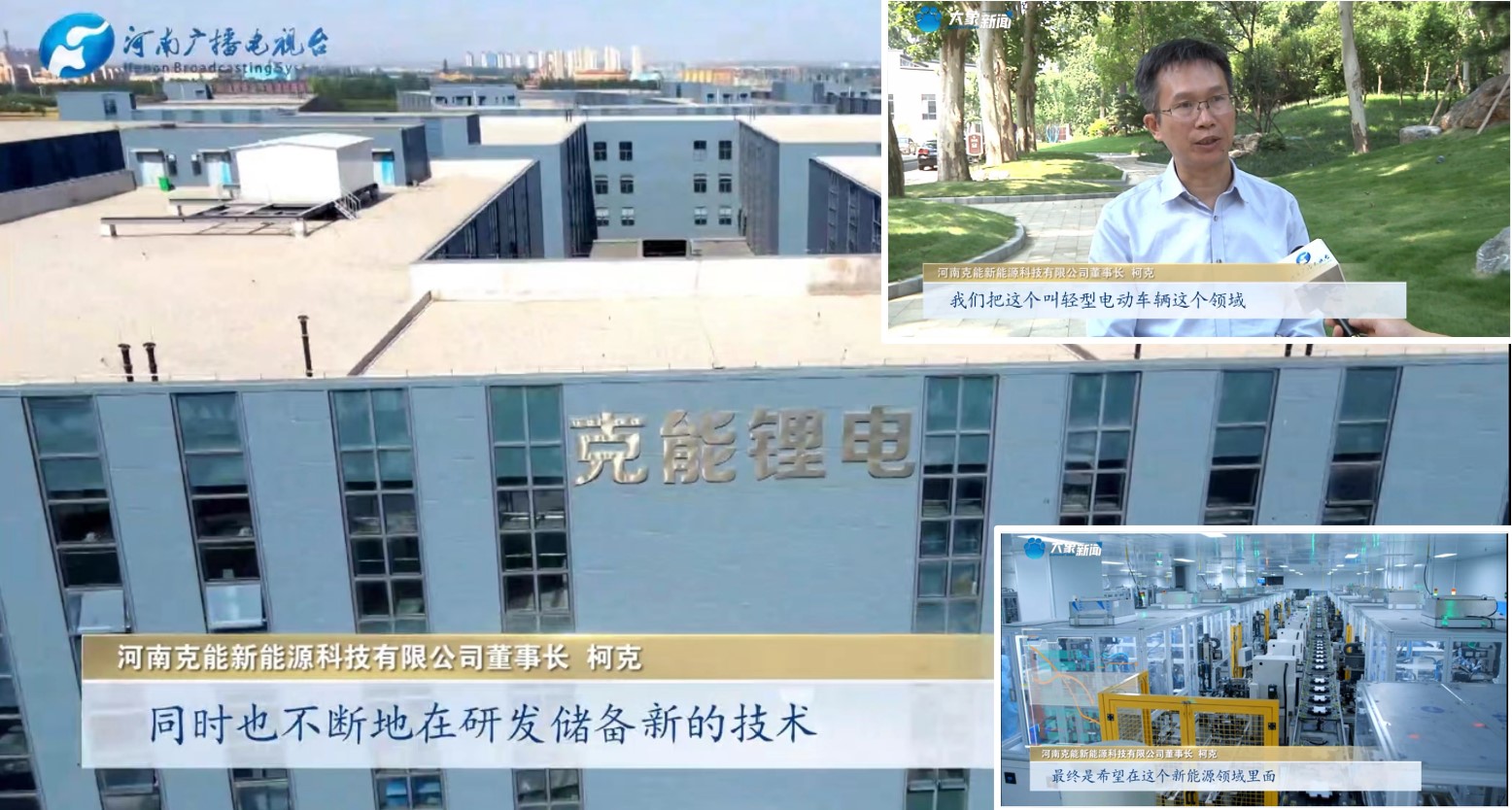 克能新能源参加国家中小企业发展基金河南行系列活动（2023年8月29日）