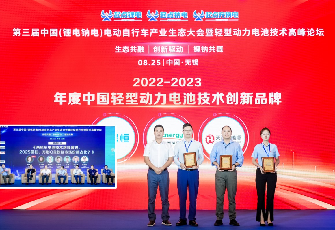 克能锂电获得2022-2023年度中国轻型动力电池技术创新品牌（2023年8月25日）