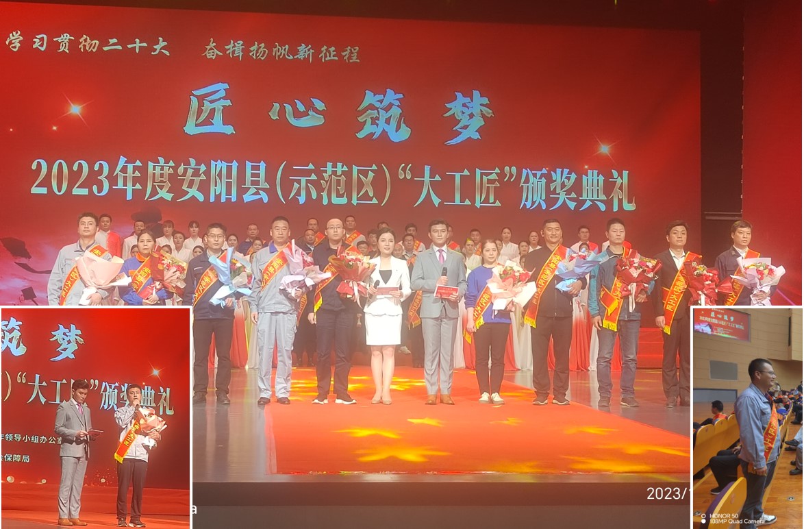 克能新能源李洪涛博士等荣获安阳县（示范区）“大工匠”荣誉（2023年10月24日）