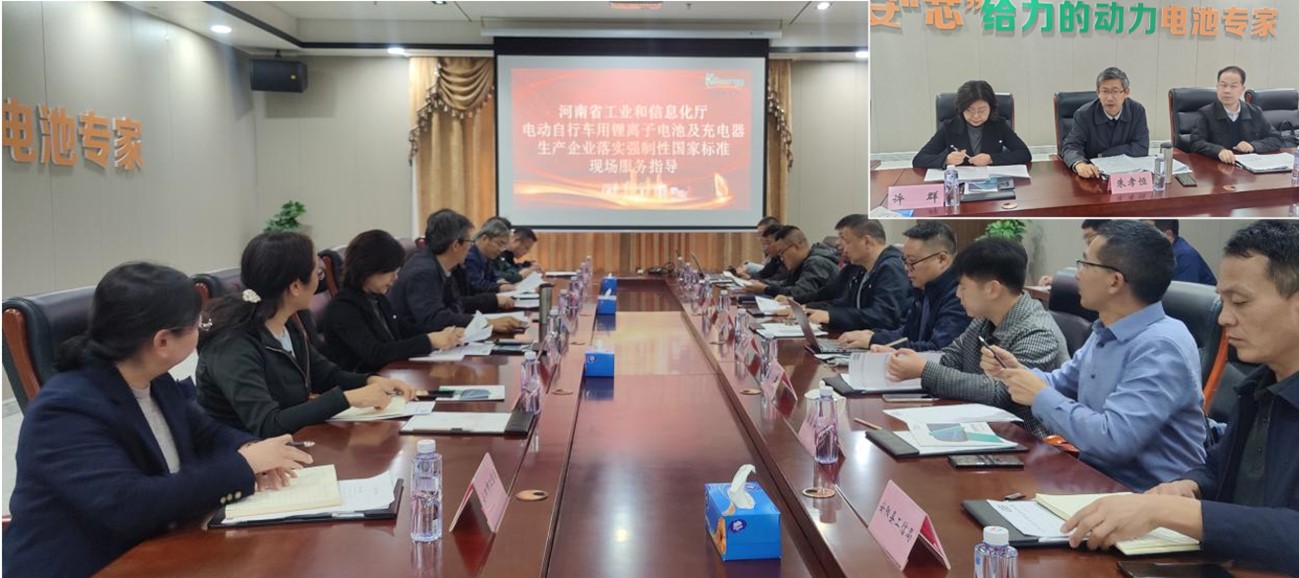 省工信厅电动自行车用锂电及充电器企业落实强制性国标现场服务指导工作在克能举行（2024年10月25日）