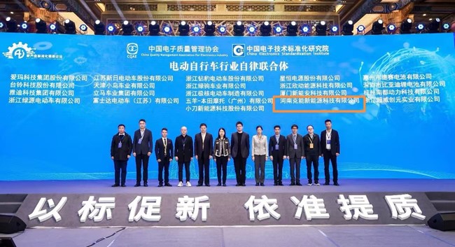 克能新能源参加“电动自行车行业自律联合体”成立签字仪式（2024年11月21日）