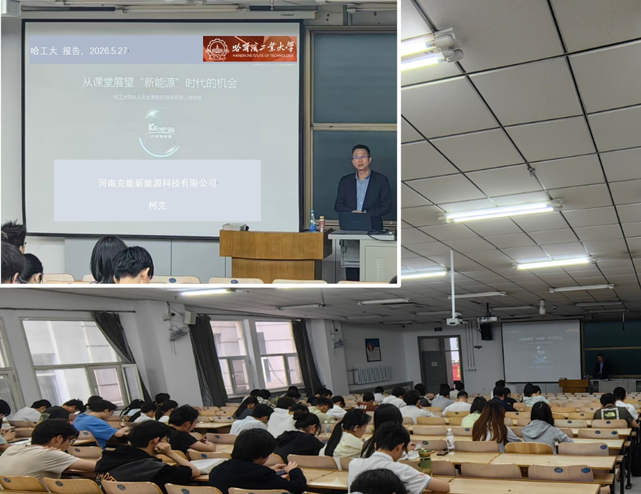 克能新能源创始人柯克博士应邀赴哈尔滨工业大学讲座（2026年5月27日）